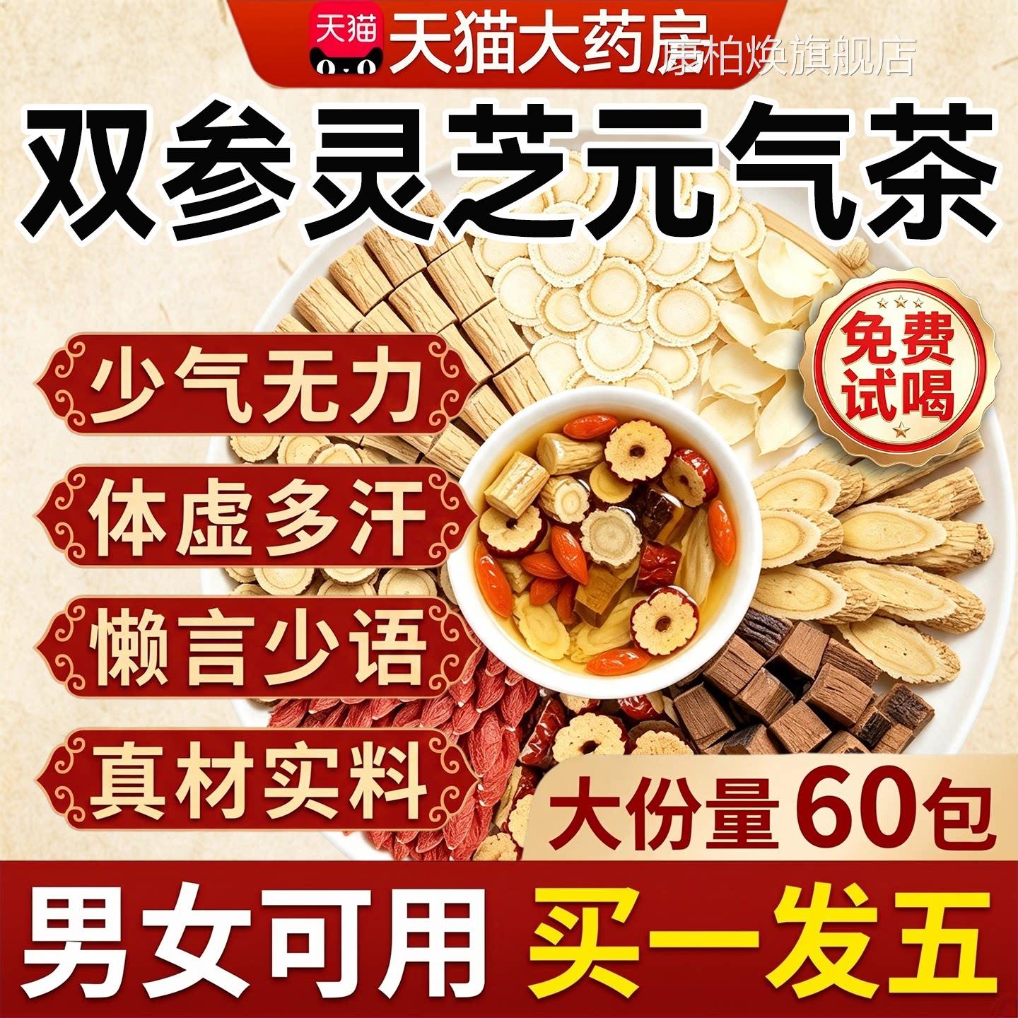双参灵芝元气茶官店方旗舰正品四宝茶茶包黄芪西洋参党参男女补气