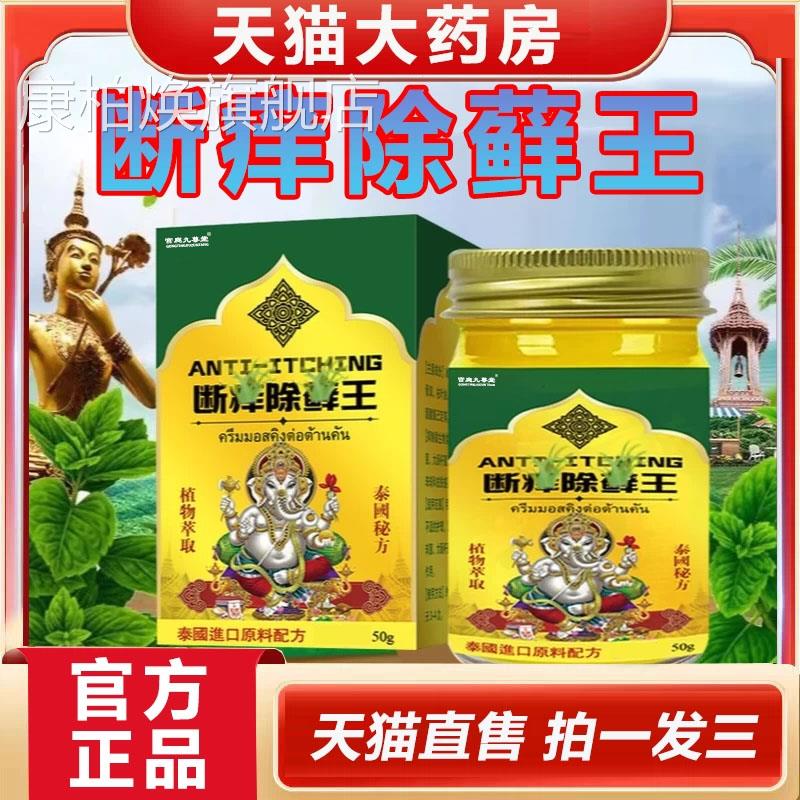 断痒除藓王官方旗舰店皮舒爽清凉抑菌蚊虫叮咬止痒膏正品肤1YZ康