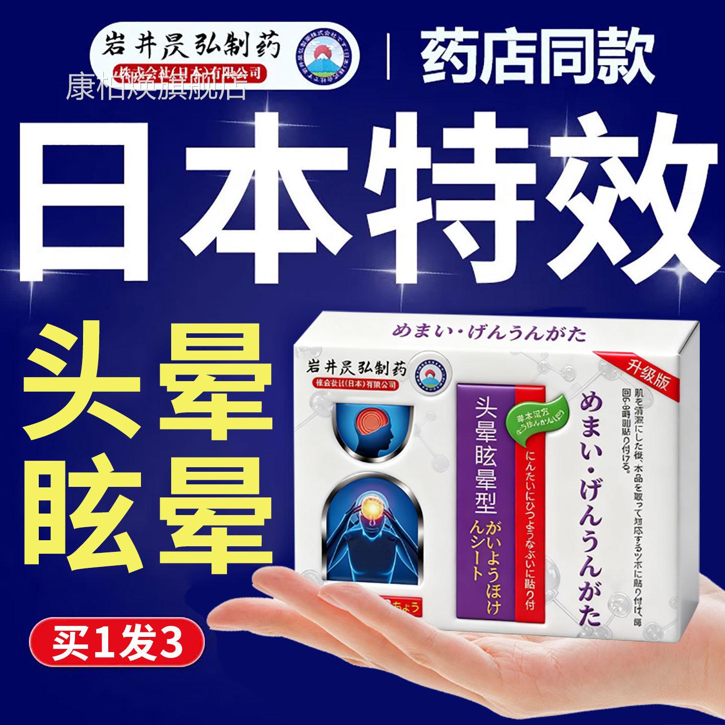 日本耳石贴头晕症眩晕耳石颈椎压迫头昏脑供血不足头疼非缓解神器