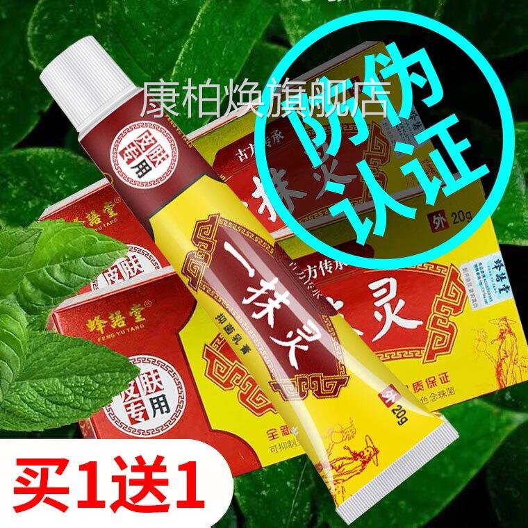 一抹灵抑菌乳膏皮肤用正品官软方旗舰店手脚皮肤外用膏xm康柏焕旗