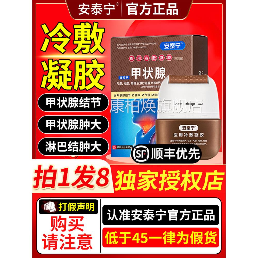 泰宁甲状安腺医用冷敷凝胶退热结节用甲状腺淋巴结肿大药房正品ZX
