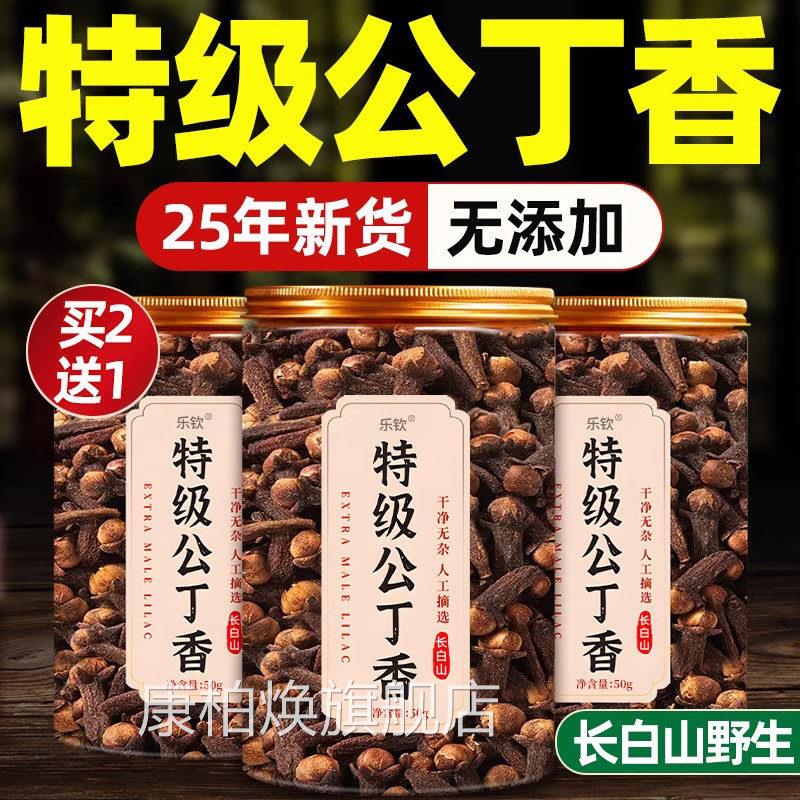 公丁香长白野生山中药材养胃茶调理肠胃去除口肝火臭官方旗舰店xl