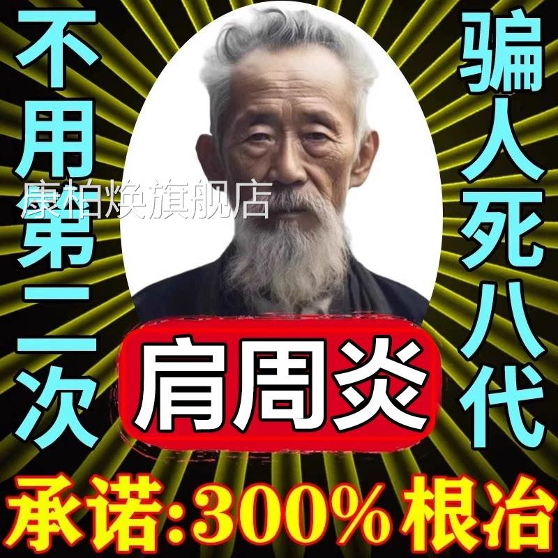 肩周炎专用药膏颈椎疼痛肩颈跌打损伤膏老贴韧带拉伤软组织受伤陈