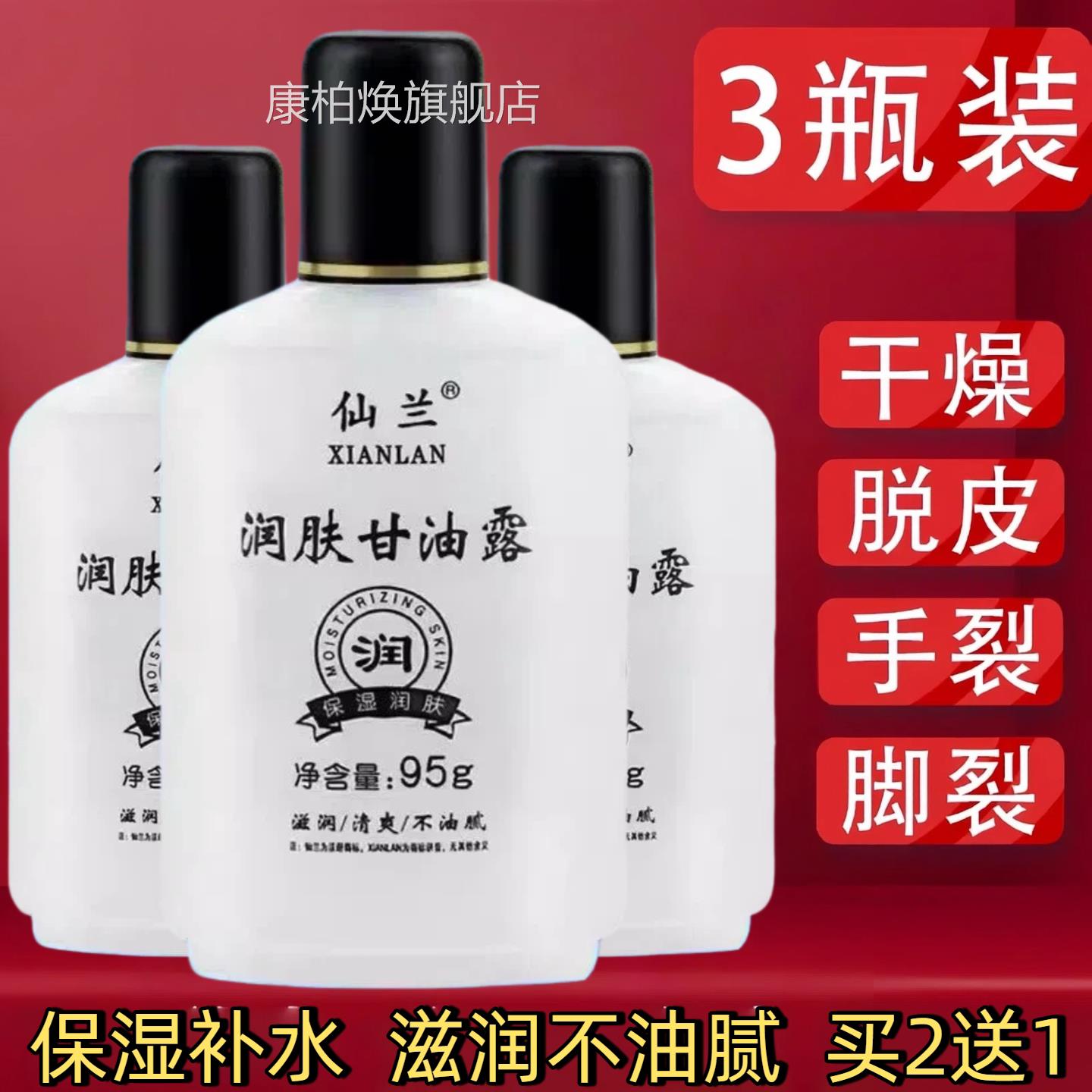 仙兰美国甘油95ml 美国润芦肤甘油护手霜保湿补水滋润荟护肤正品