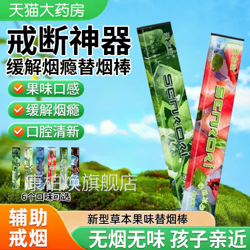 替烟棒圣佐治缓烟果味吸棒便携式戒烟的辅助器男女士神替代正品nn