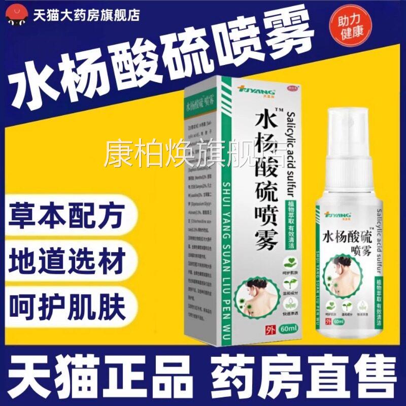 背粒品消水杨酸硫喷雾去除螨虫黑头粉刺淡化背部痘痘正官方旗舰店
