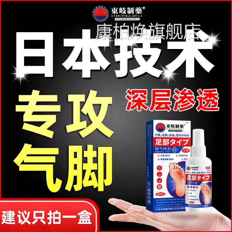 气脚出臭脚止汗去真菌感染根脚趾缝烂痒狼毒膏专用脚汗喷剂汗正品