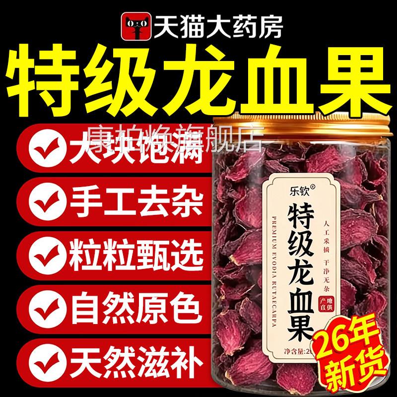 云南深山特级野生龙果茶官方旗舰店正品新鲜功效火焰血参血xl康柏