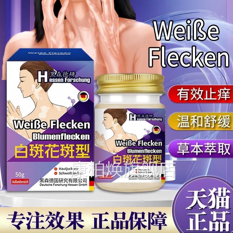 德国白斑膏花斑外用黑色素生长补骨脂酊专用快速消白斑斑汗花斑康