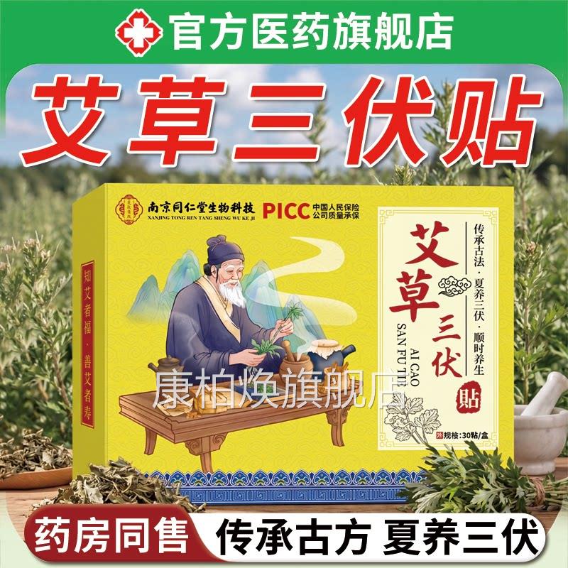 艾三伏贴中药祛湿祛寒排毒冬病夏治成人儿草童穴位刺激艾灸敷料贴