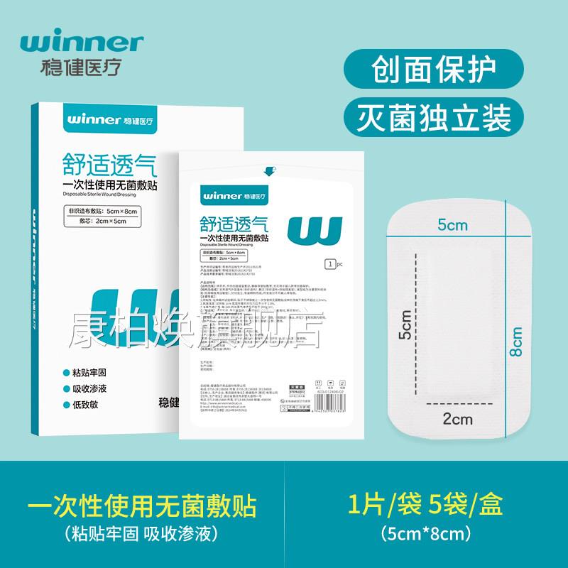 稳医用无菌敷贴伤口术后剖腹产敷料贴透气大小号健创口贴胸贴康柏