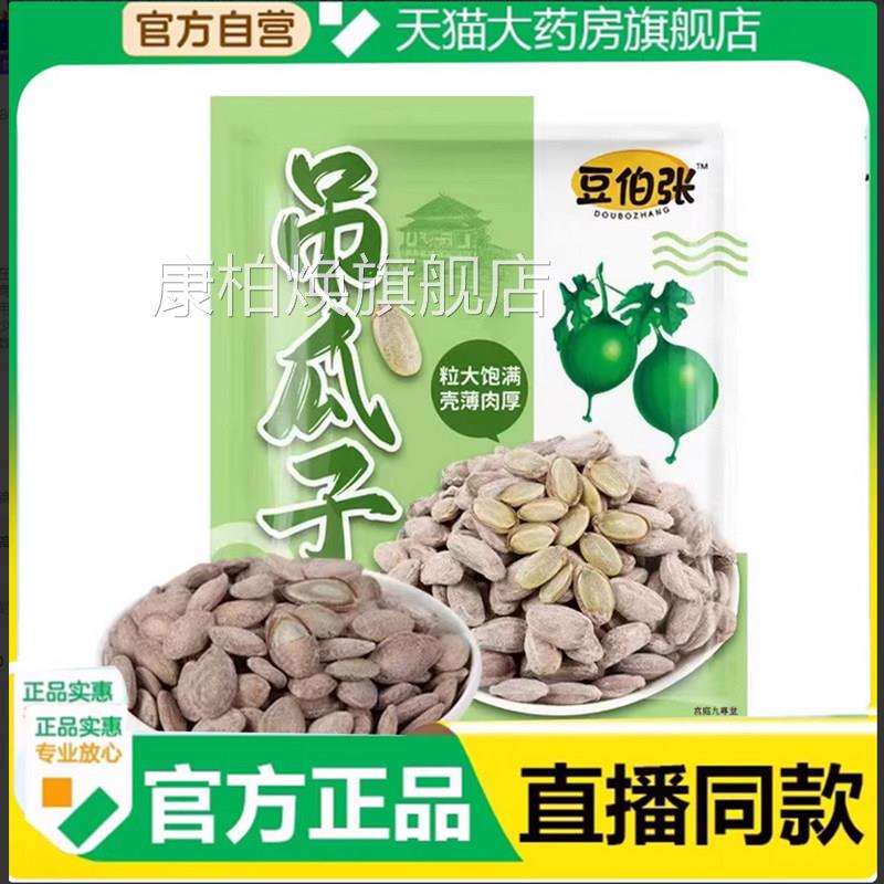 豆伯张吊瓜子官方旗舰店真实料新货吊瓜子奶油味材大颗粒7qk康柏