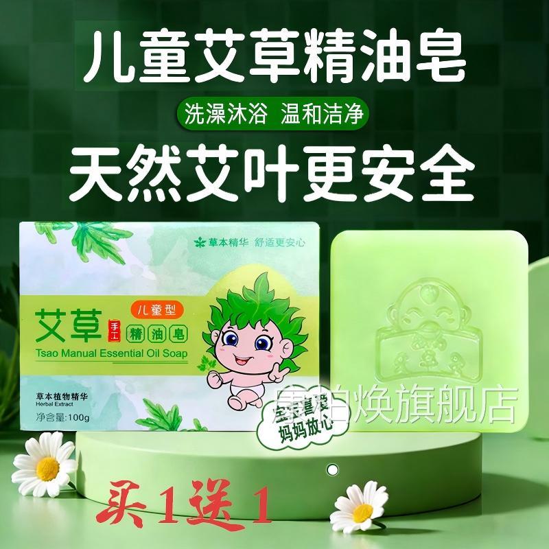 沐浴油宝宝洗澡儿童专用皂艾草香皂沐浴清孩洁男女宝宝洗脸洗澡洗