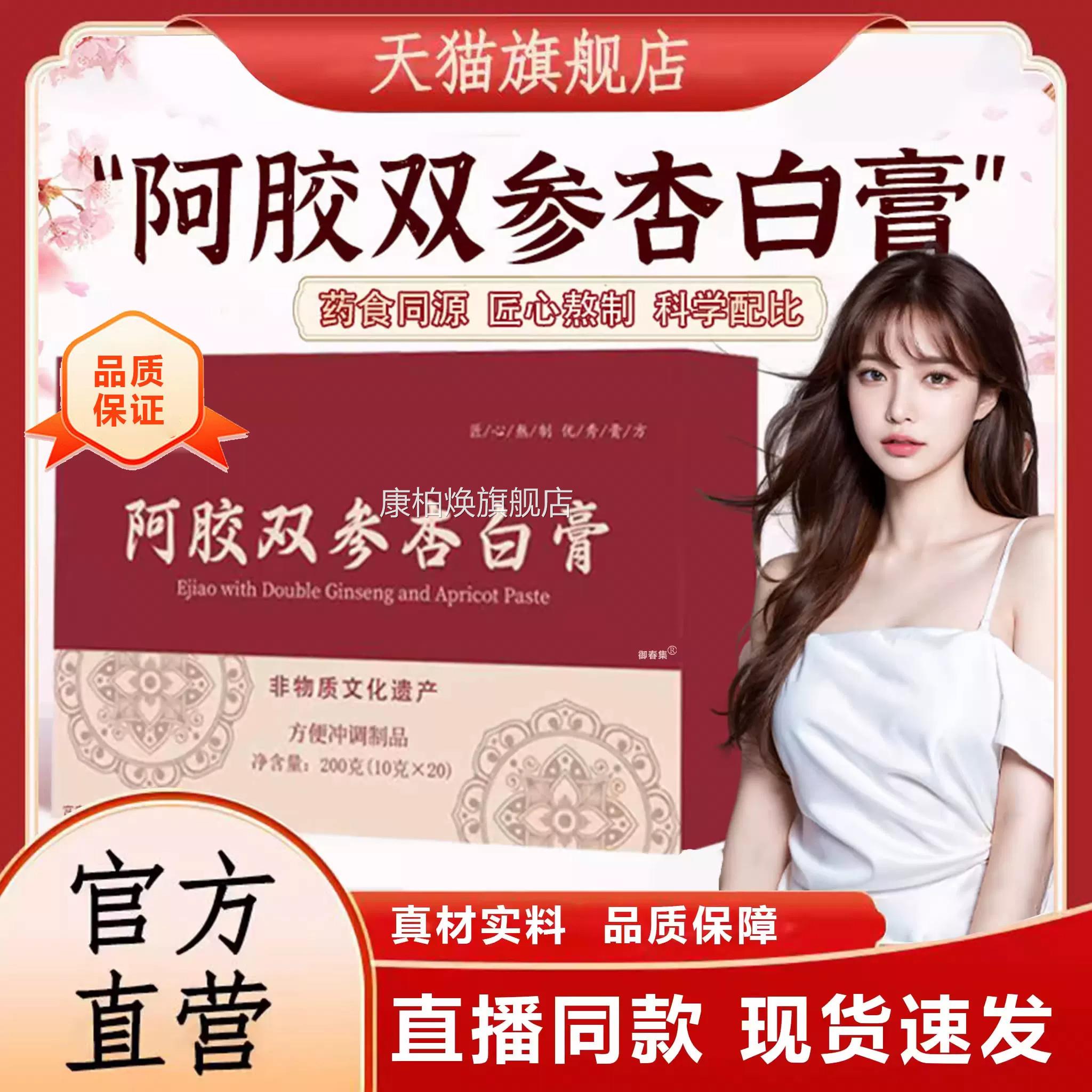 济阿舒胶元双参杏白膏j官s方y舰旗店正品补气养血古法熬制同款gw图片