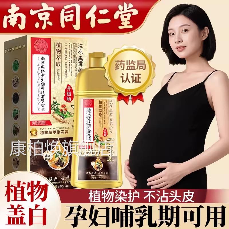 染发剂天然一洗黑植物遮白发不沾皮头无刺激泡泡染膏纯官方旗舰店