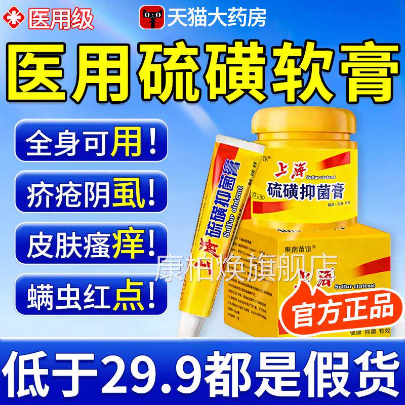 上海硫磺软膏正品官方旗舰店止抑菌痒去阴虱疥虫外用毛囊除螨虫xl