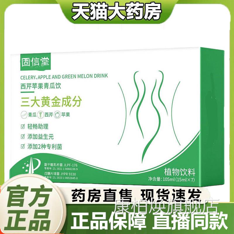 固信堂西苹芹果青瓜饮官方旗舰店轻畅助理植物精萃直播同款1LB康