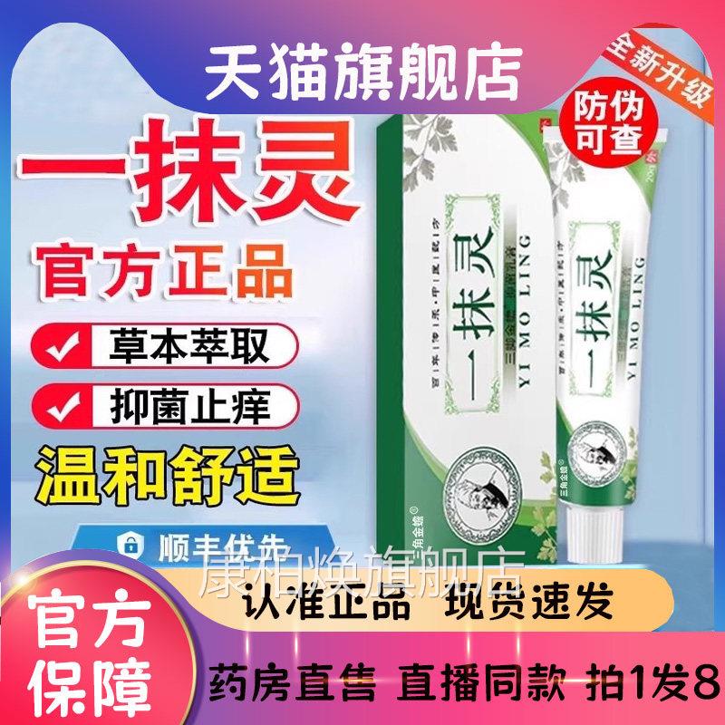 一抹灵方抑菌乳膏止痒软膏皮肤外用正品官旗舰店草本萃取辅世2bc