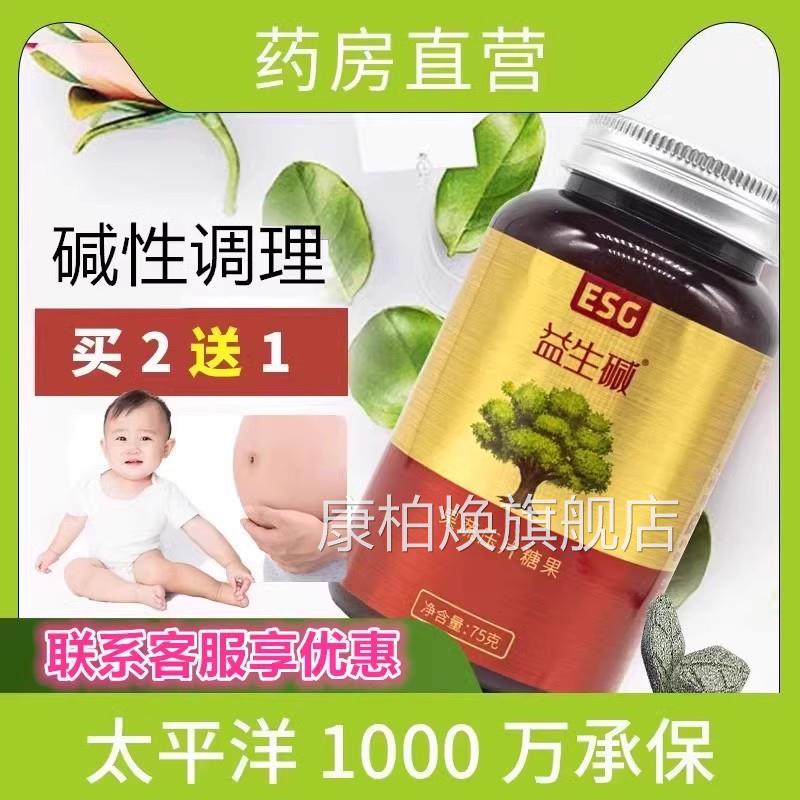 益碱生碱钙碱性食品备孕强碱性碱胶调理酸性体质苏打泡腾片备孕WY