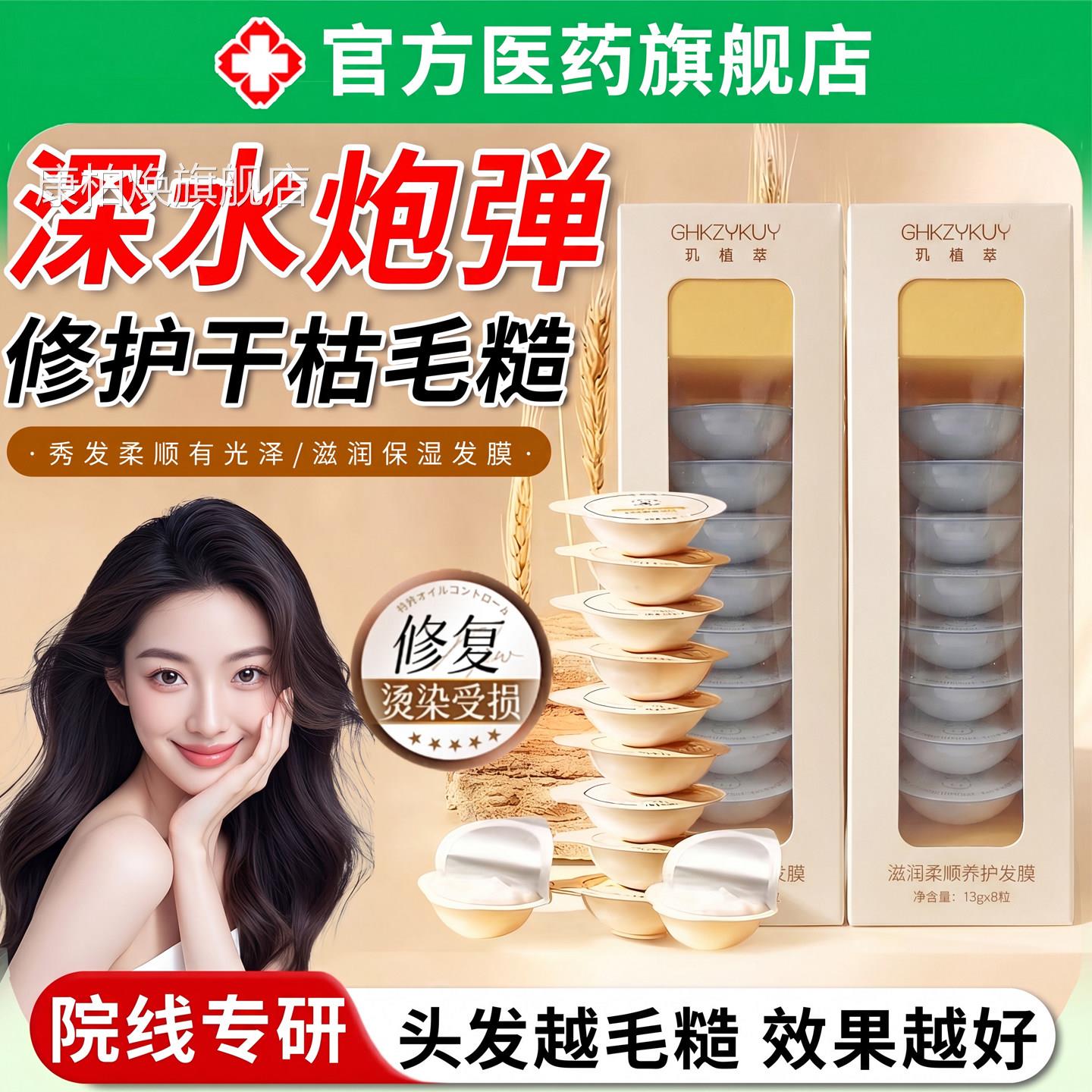 深水炮弹发膜护发素女修护柔顺滑改善润毛躁干枯深层滋养头发正品