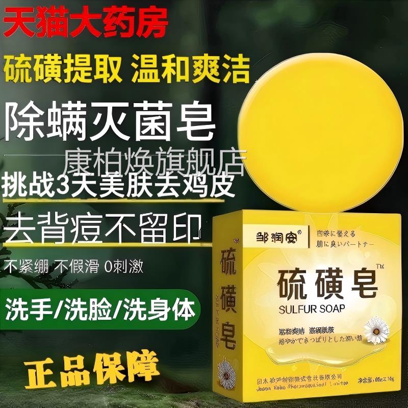 日本硫磺皂香硫黄肥皂抑脸皂部洁洗香皂男女洗澡沐浴洁面官方正品