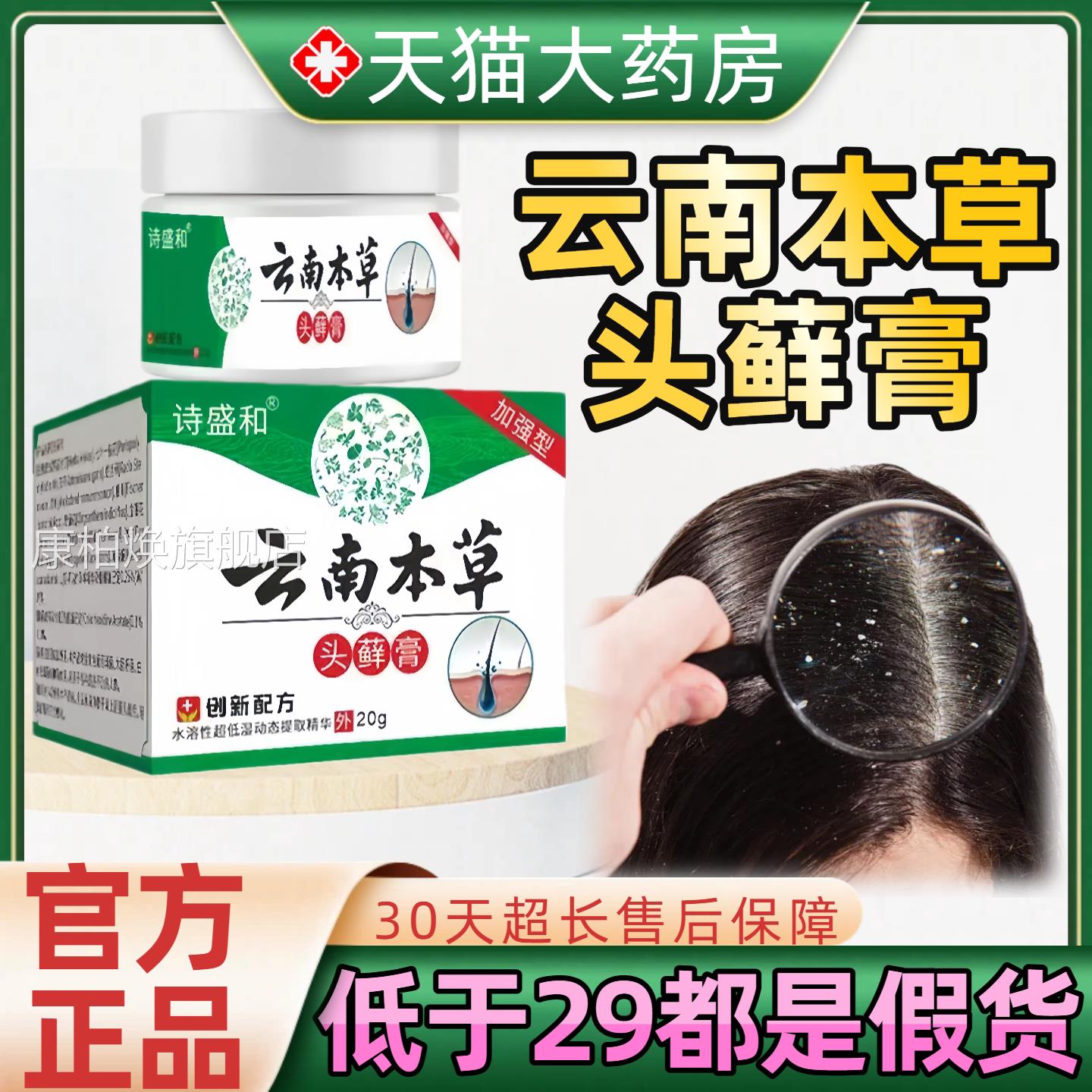 云南本草头癣膏皮屑银屑头控油深层渗透草本头藓膏正品官方旗舰店