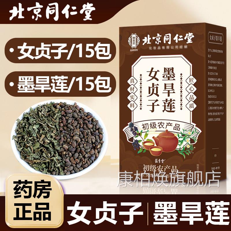 莲北京同仁堂御医匠女贞子和墨旱莲养发乌发组合旱正品旗舰店UU3