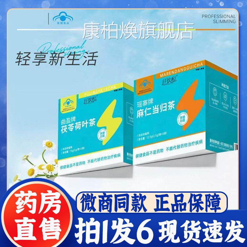 纤饮悦茯苓荷叶麻仁当归茶官方旗舰店茶正品草本组合通便8bb康柏