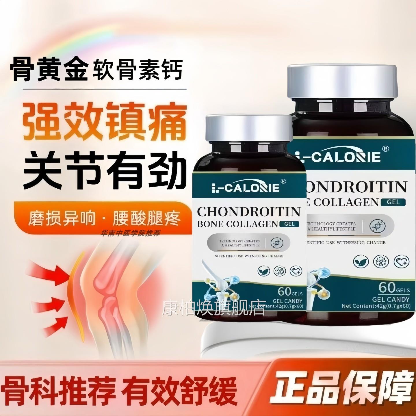 因倍舒宝软骨素氨糖中老年腰腿膝疼痛僵硬液体钙胶囊正骨品 FF2康