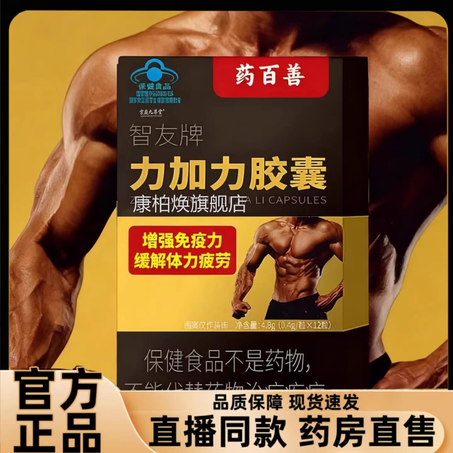 智友牌力正加力胶囊正品旗舰店力加力胶囊官方药房直售男品1jw康