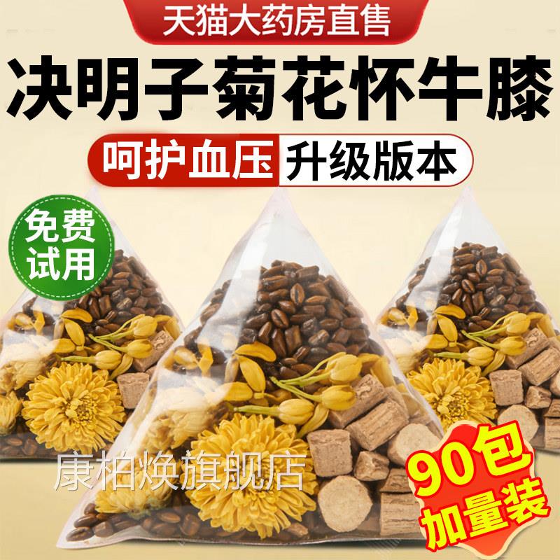决明子花菊怀牛膝组合装的功效与作用茶牛漆甄选代分独立小包装nn