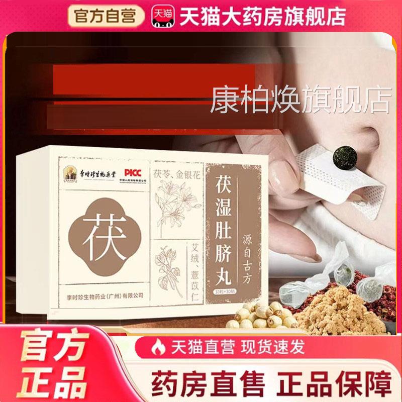 茯湿肚脐丸官方旗舰店银正品金花茯苓李时珍草本萃取神苓清湿6HV