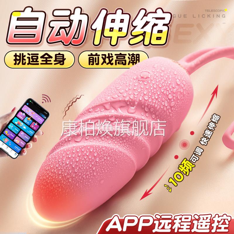 女生app远遥控阴蒂程高潮情趣用品跳蛋成人女性插入式静音自慰器