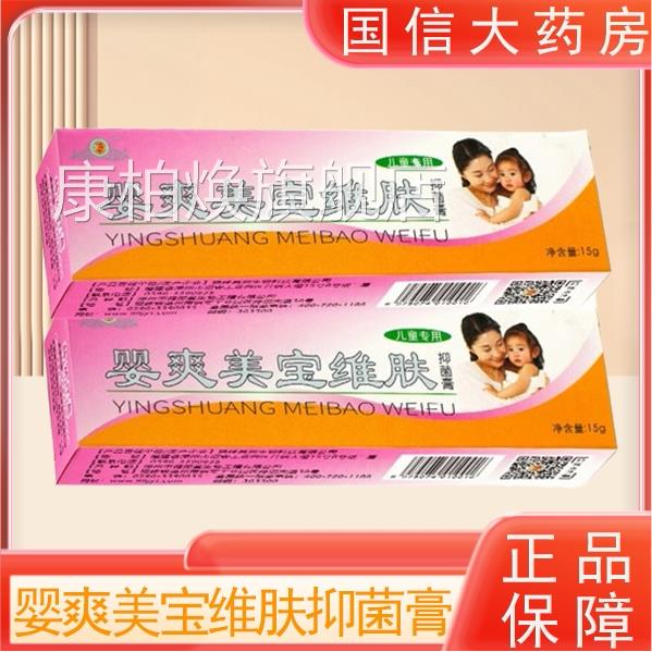 健源堂婴爽美宝维抑菌膏婴宝幼儿皮肤外用官肤方正品9zk康柏焕旗