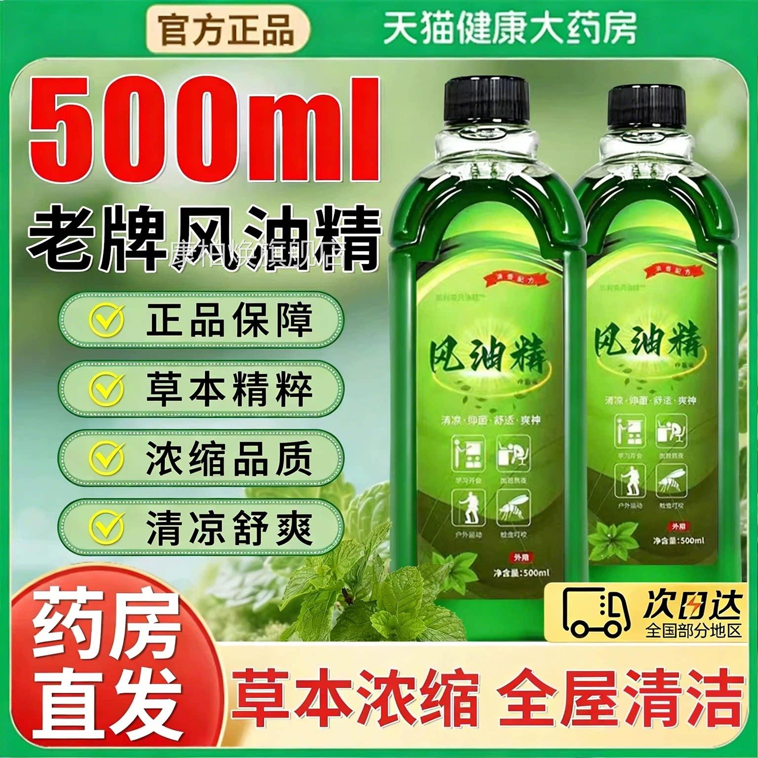 风油精大瓶500ml滚珠瓶喷雾式老牌子草本e正品官方旗舰店r康柏焕图片