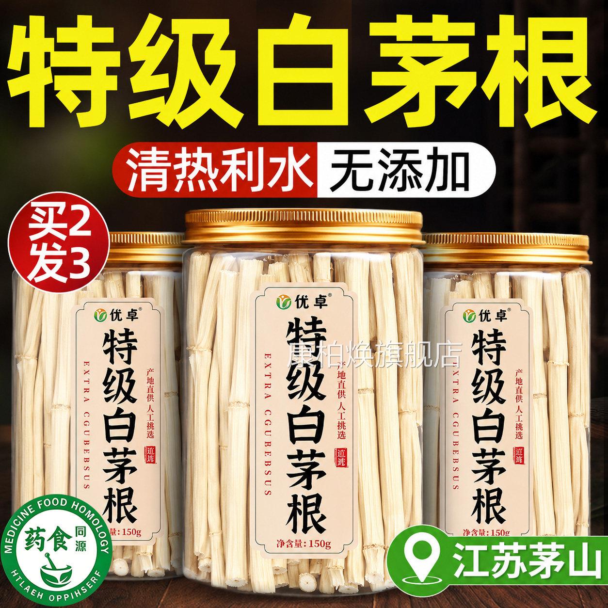 白茅根中鲜药材正品毛根官方旗舰店茅根干非新竹蔗茅根马蹄水康柏