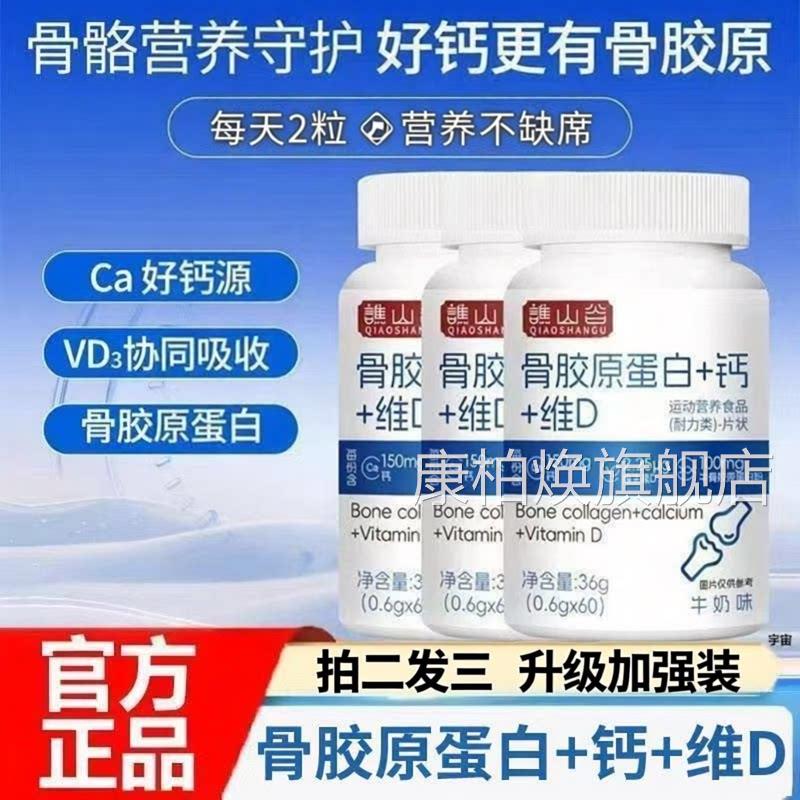 骨胶原店蛋白+钙+维D片氨糖软骨素钙片成中老年人官方旗舰正品3ZF