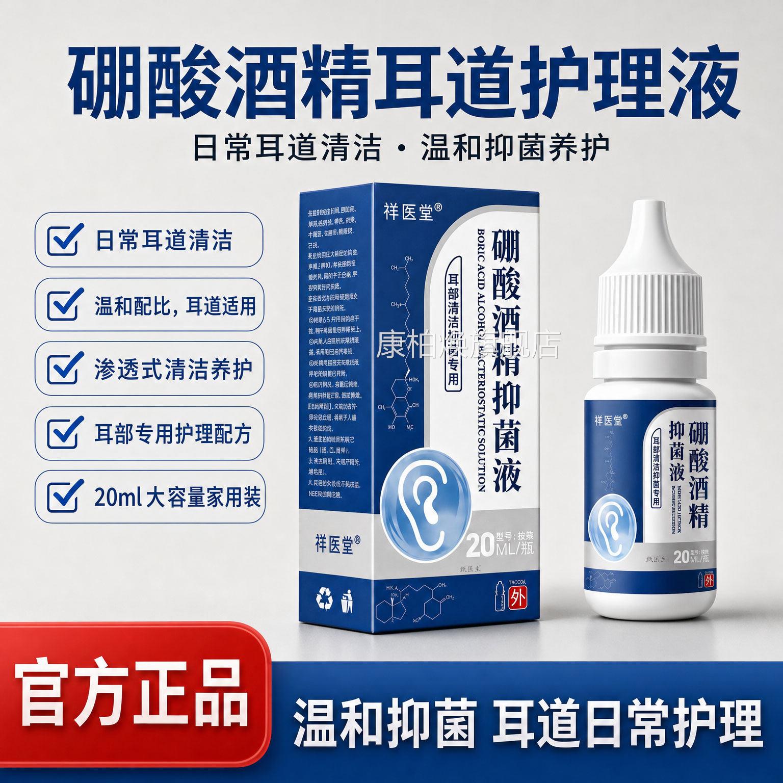 硼酸酒精童滴耳液洗耳液耳朵耳道不适清洁采耳专用滴耳液儿进水正