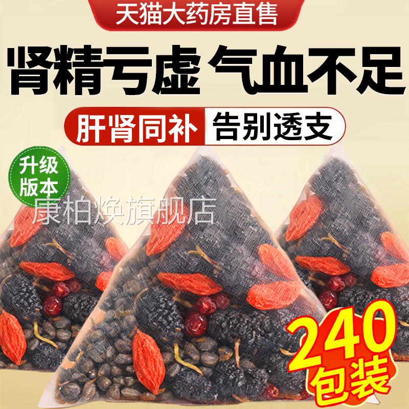 女贞子桑葚干枸杞五味子茶包中材药房组合装泡水官方旗舰店正子nn
