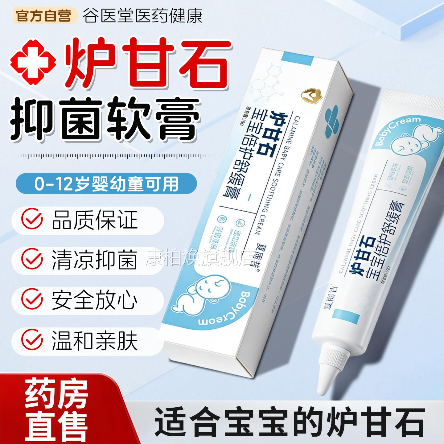 炉甘石宝宝抑菌软膏皮肤外用乳膏炉甘剂石洗液止痒官方旗舰店正品