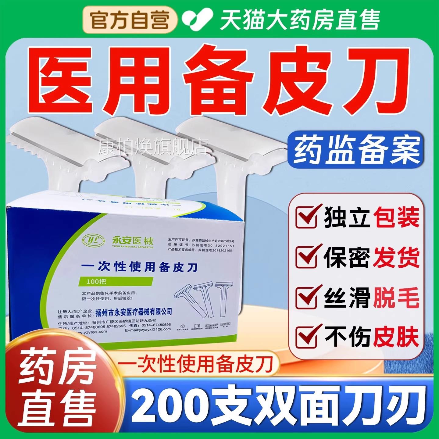 品医用备皮刀一次性无菌官方旗舰店正家用防刮伤刮胡子刮毛刀1qh