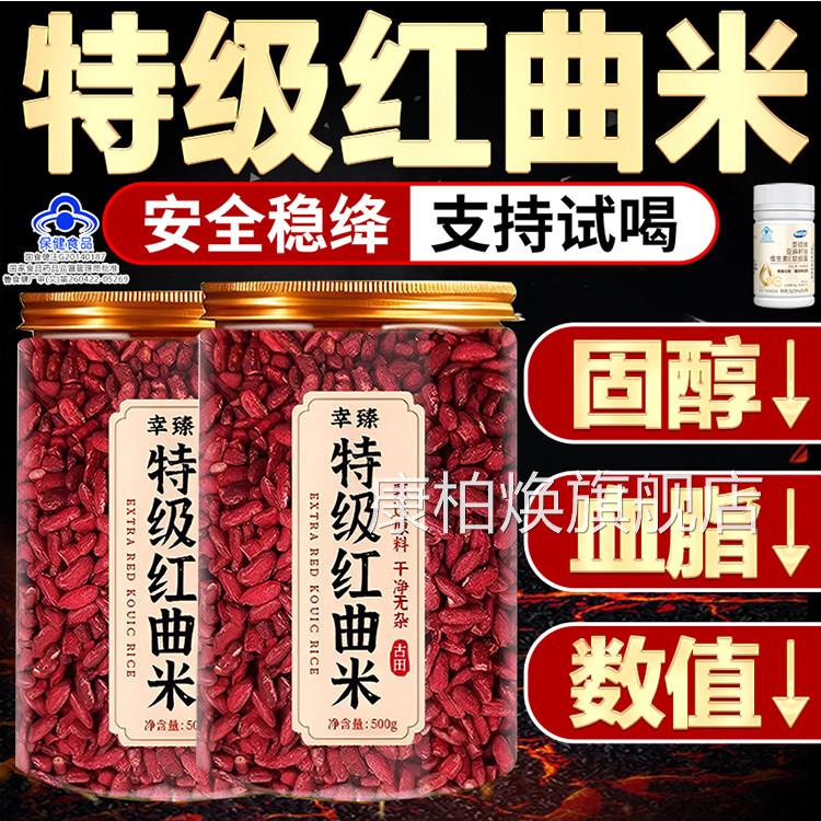 红曲米绛血脂正品官方旗舰店搭中老年泡水降特喝级红曲米油甘三脂