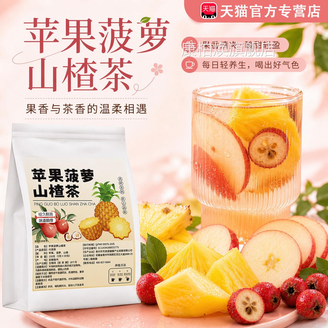 果菠萝山楂茶水女士夏季养生茶高钾水苹茶包夏日冲泡饮品水果茶L6