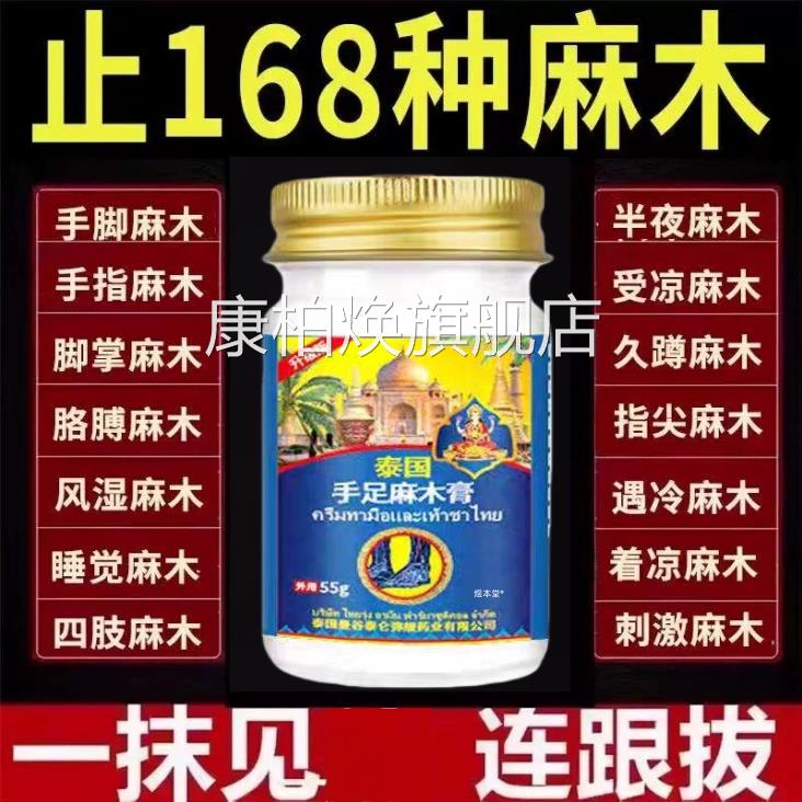 专治手麻的药疏通四肢木麻胀痛无力颈椎刺痛手脚麻木膏药外贴膏康
