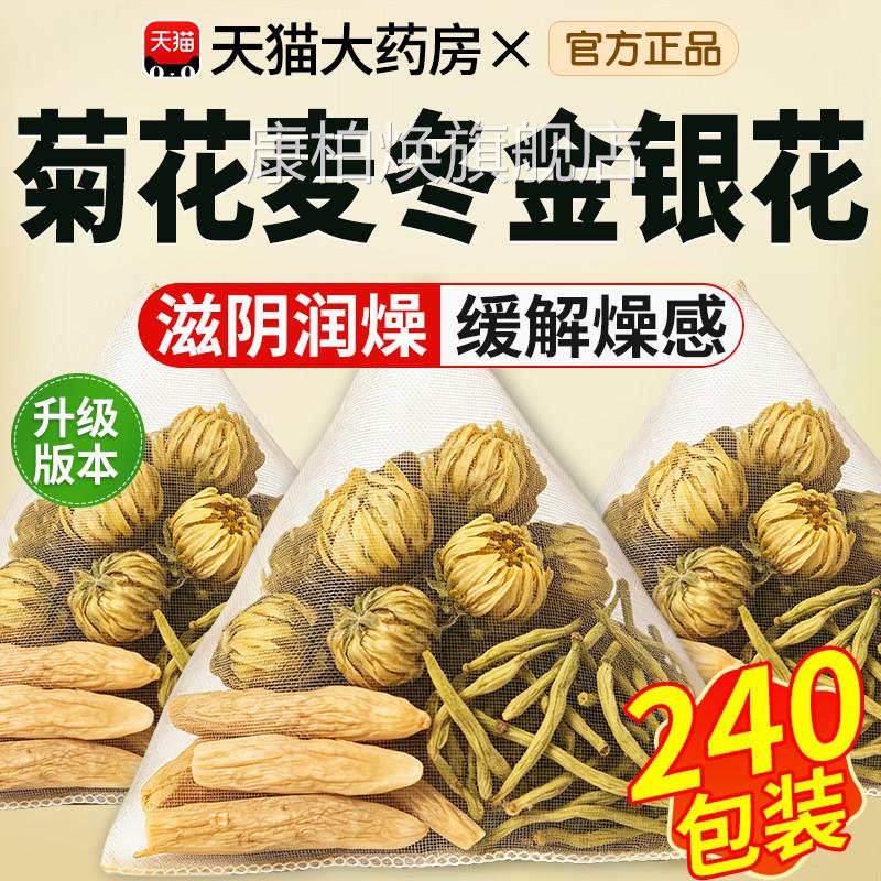 菊花麦冬金银花茶组合泡水水喝生津滋阴润燥中材药官方旗舰正品xl