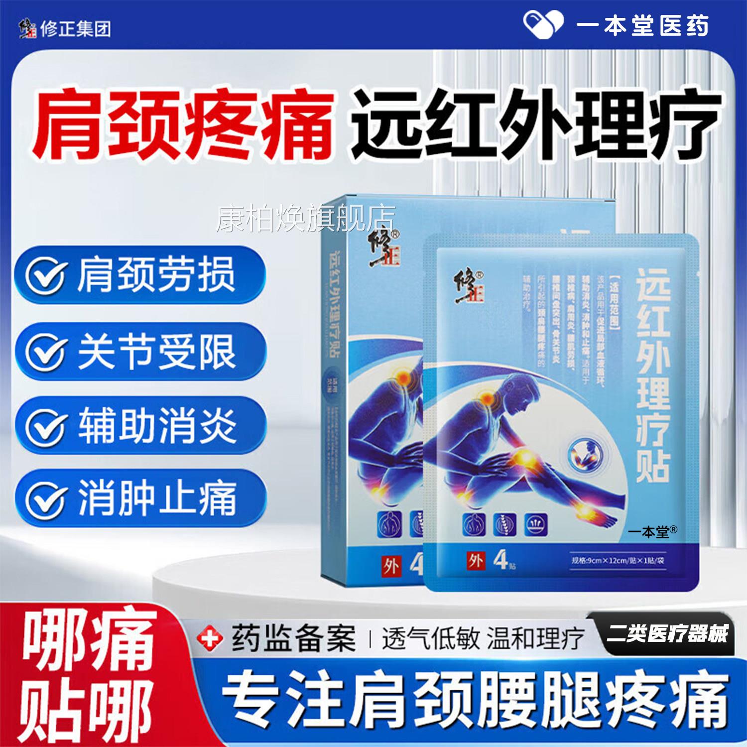 远红外理疼疗关节颈椎贴修肩周炎正腰肌劳损膝盖颈椎腰椎痛治疗贴