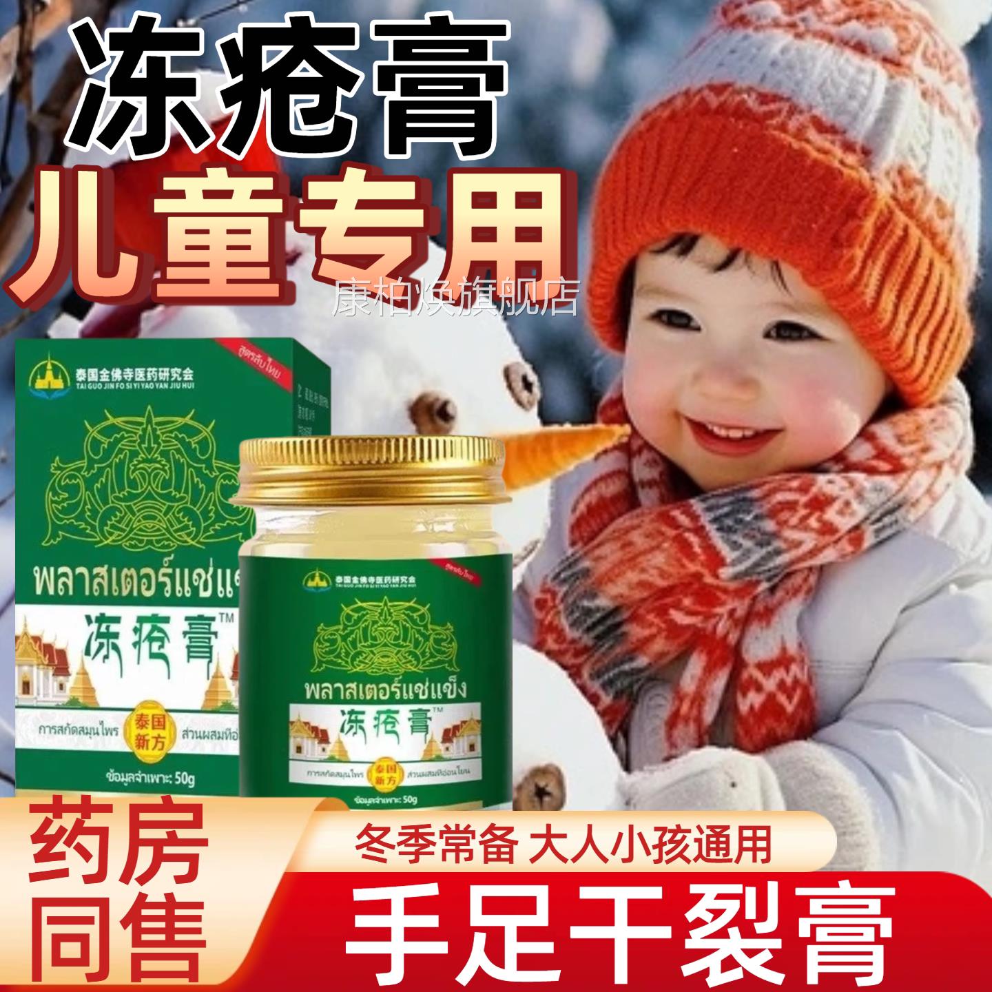 医研级冻疮膏儿童止痒冻伤膏耳朵消修复防裂冻伤膏正品官方旗肿舰