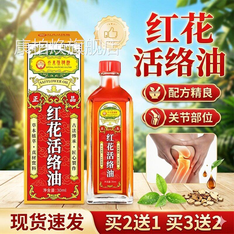 红花油方旗舰店正品外用保健液不适草本萃取老牌子正品官/30ml/盒图片