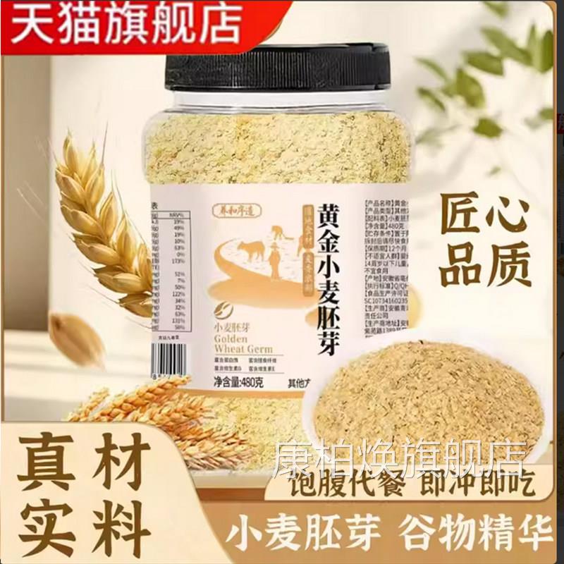 养和序造黄金小麦芽饱腹代餐小麦胚芽谷物精华冲胚饮直播同款7qk