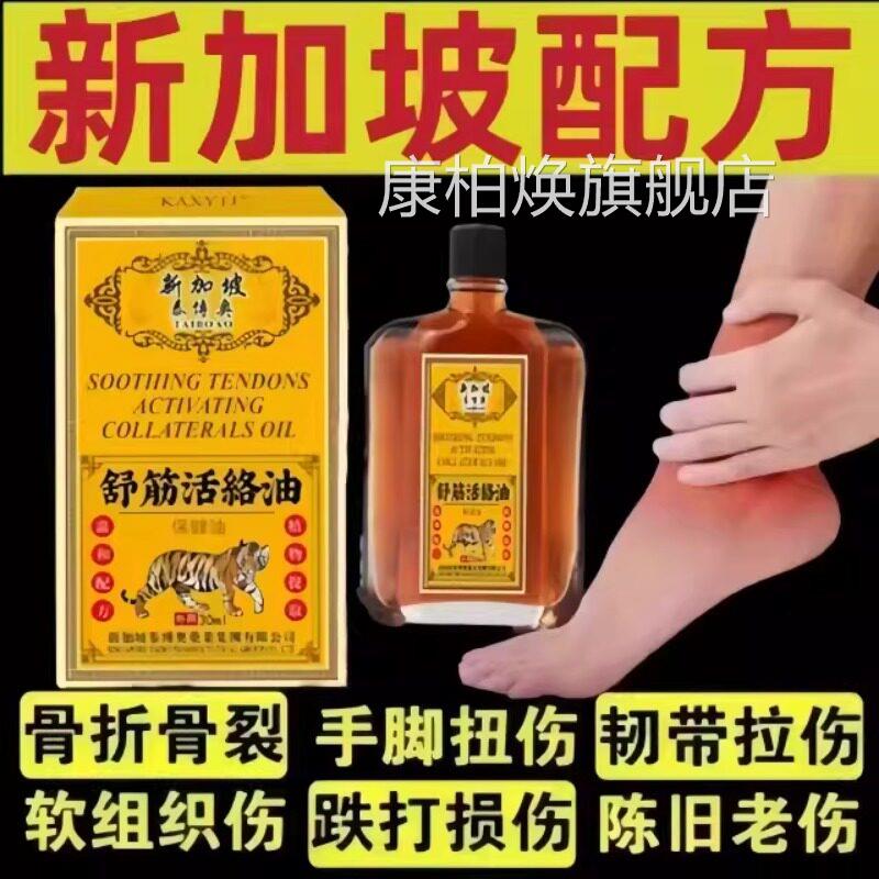 新加坡舒筋活络油红花油活血化瘀跌打损膏伤肌肉拉伤止痛正品官方